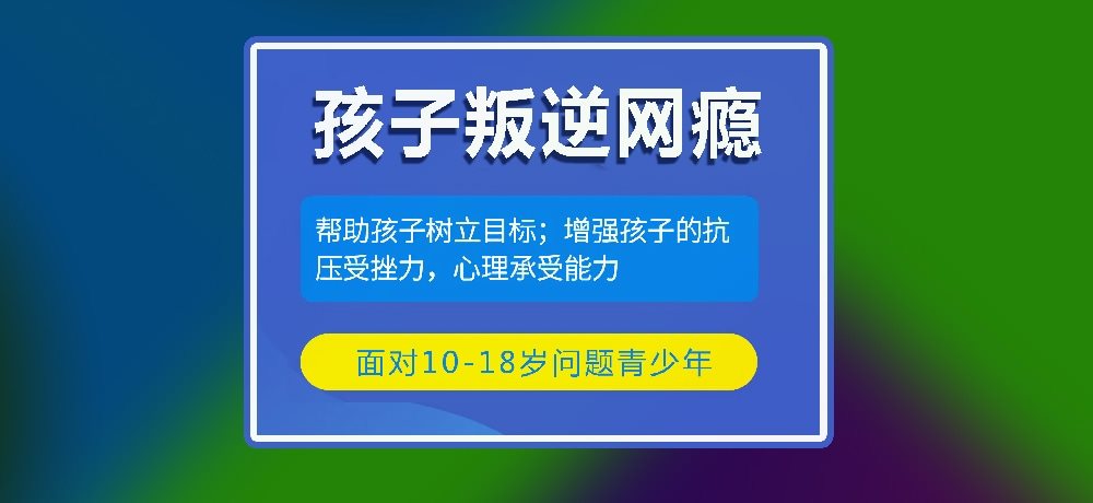 叛逆戒网瘾图片