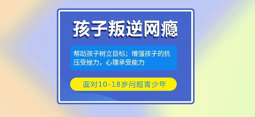 叛逆戒网瘾图片