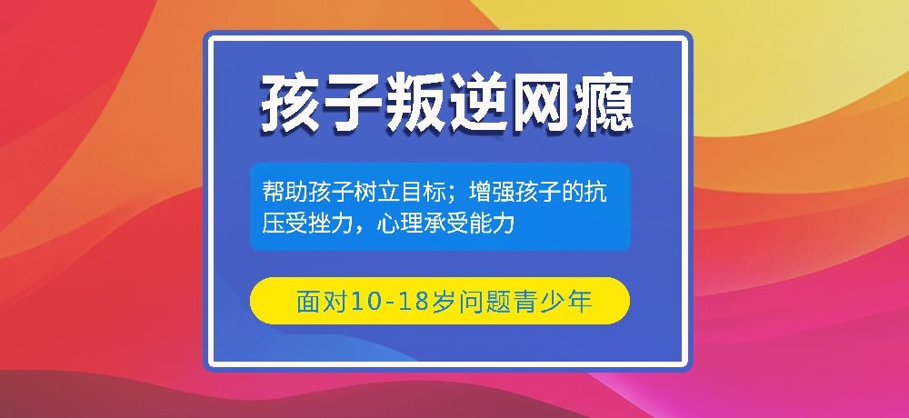 叛逆戒网瘾图片