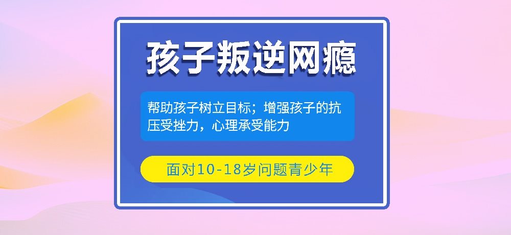 叛逆戒网瘾图片