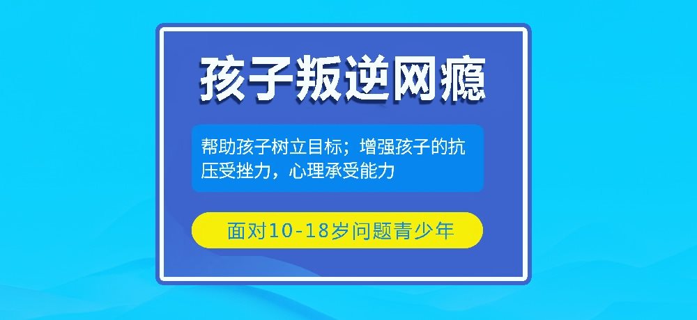 叛逆戒网瘾图片