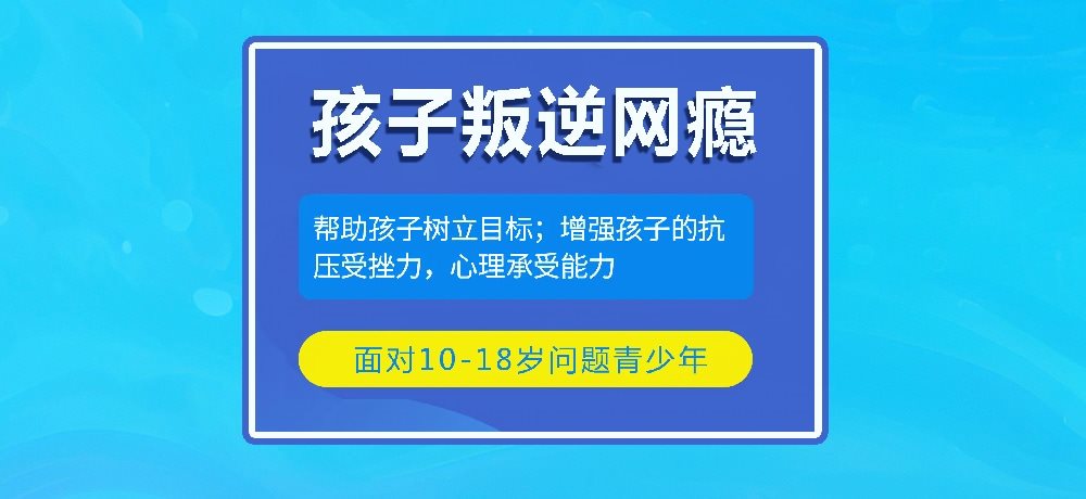 叛逆戒网瘾图片