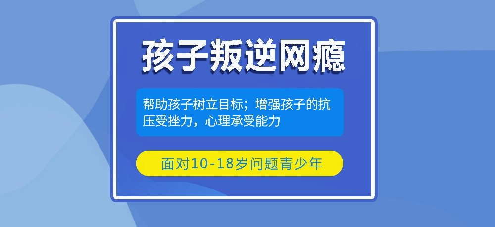 叛逆戒网瘾图片