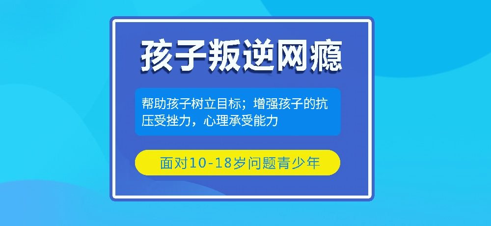 叛逆戒网瘾图片