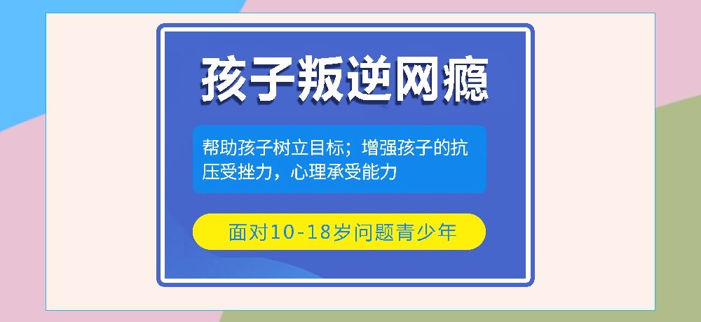 叛逆戒网瘾图片