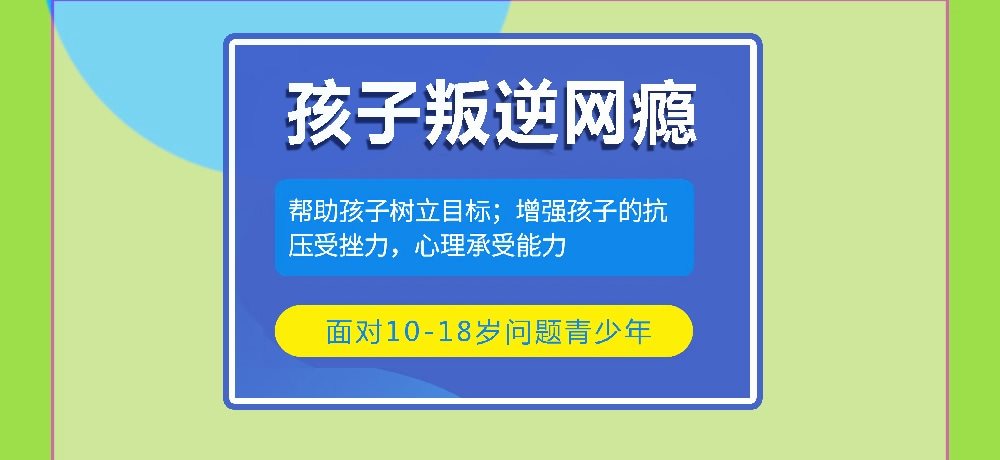 叛逆戒网瘾图片