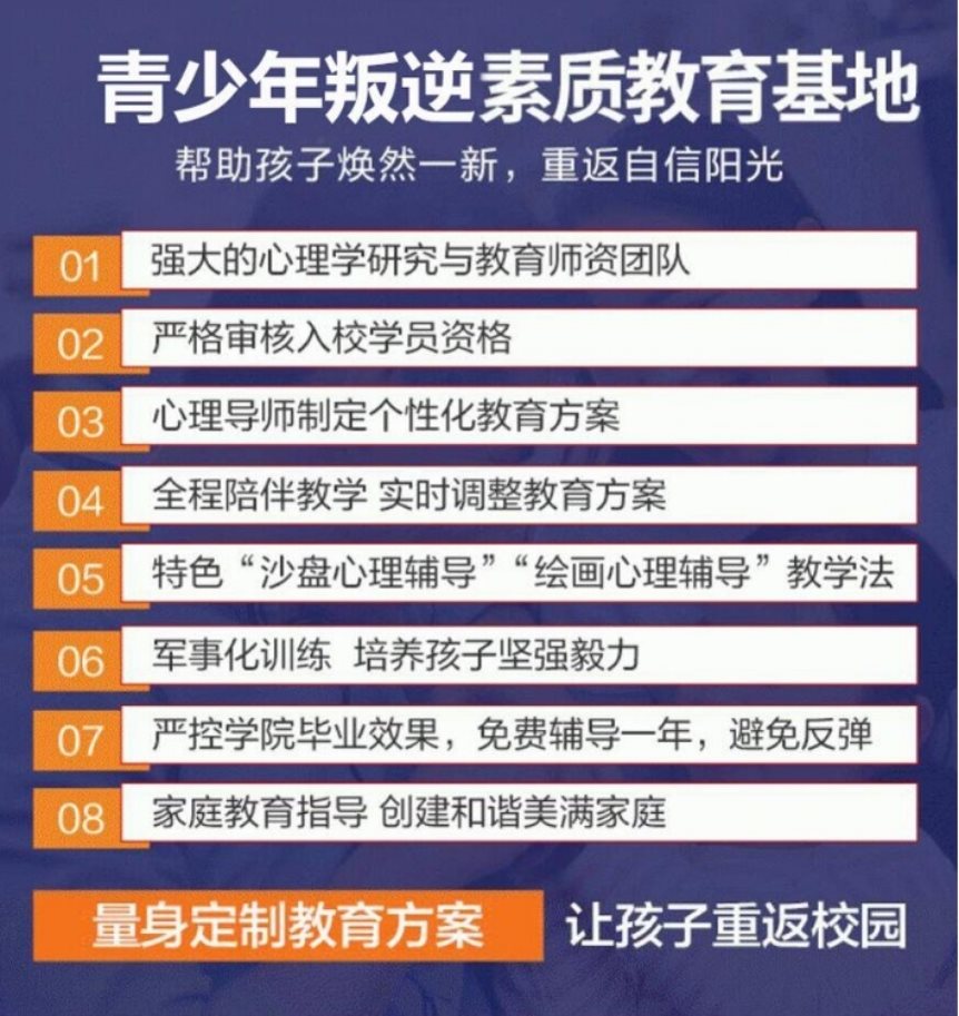 叛逆戒网瘾学校