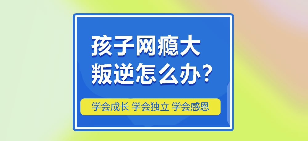 叛逆网瘾图片