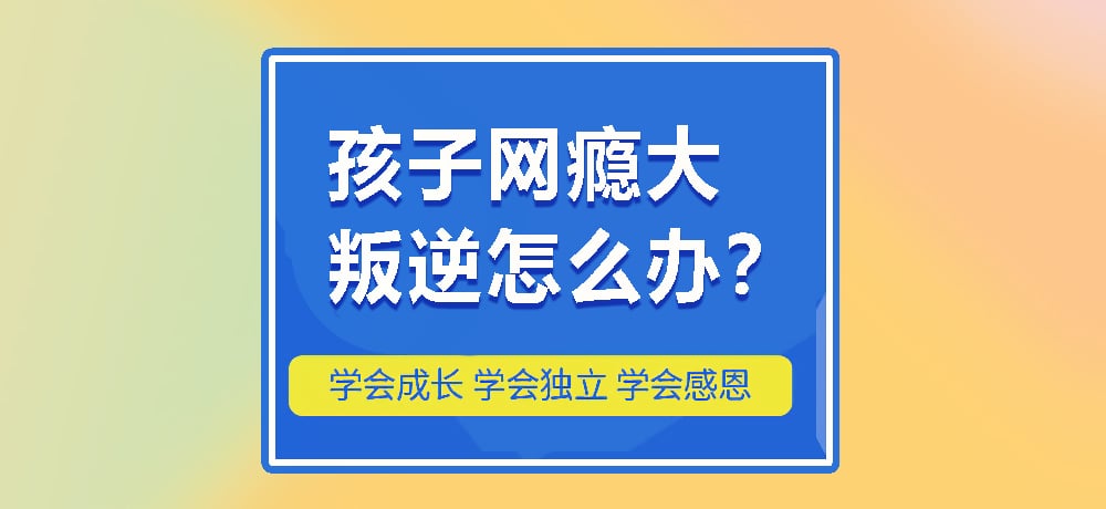 叛逆网瘾图片