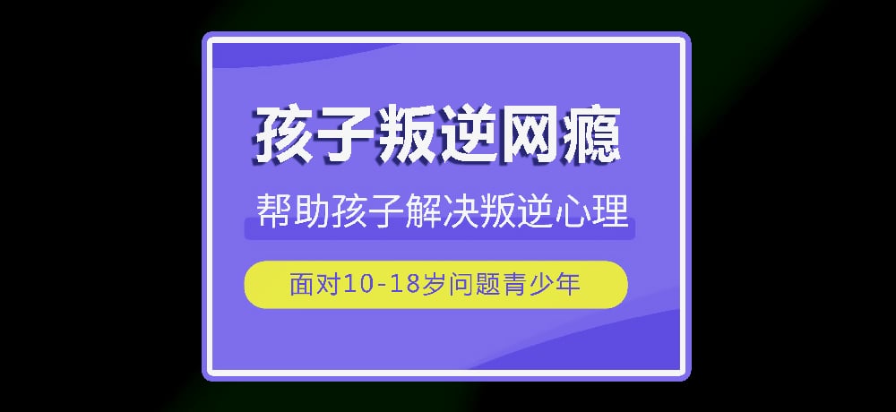 叛逆网瘾图片