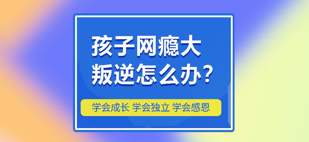 叛逆网瘾图片