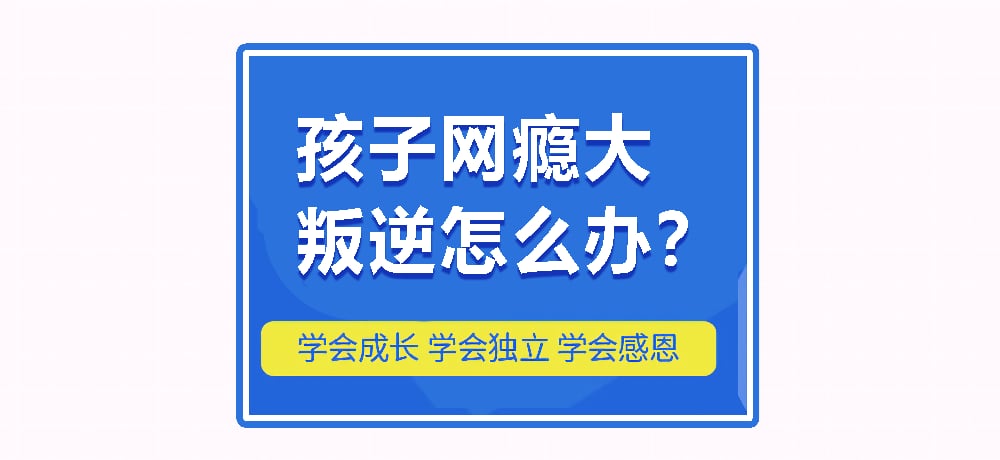 叛逆网瘾图片