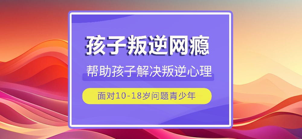 叛逆网瘾图片