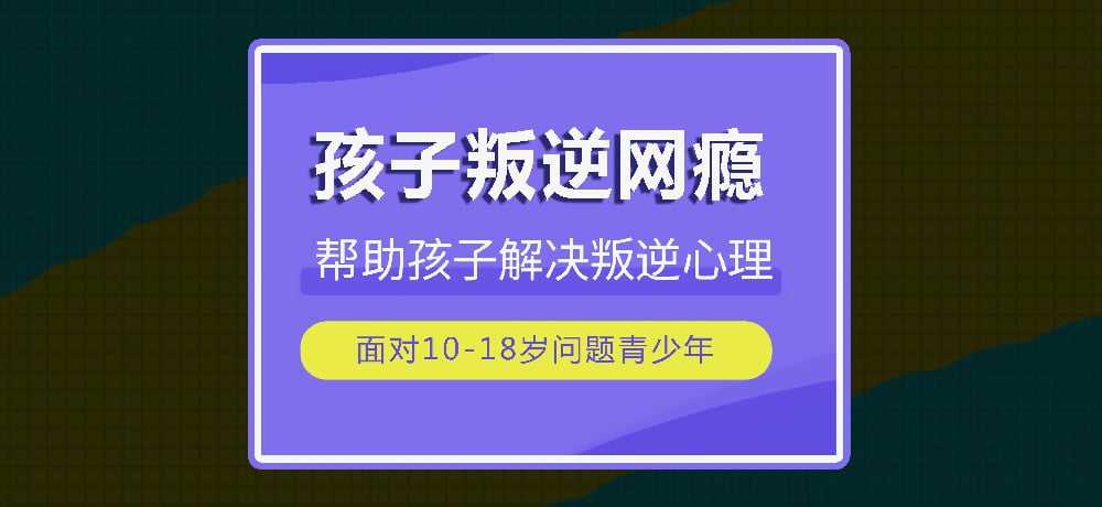 叛逆网瘾图片