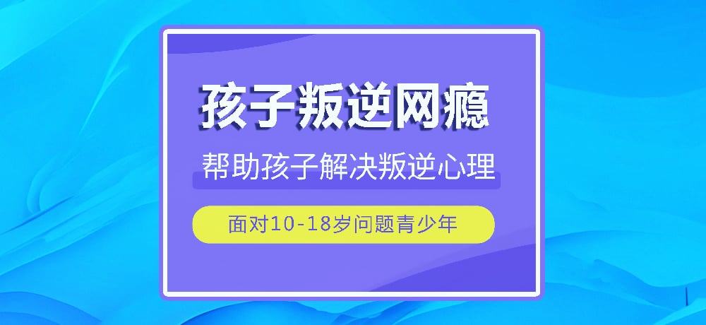 叛逆网瘾图片