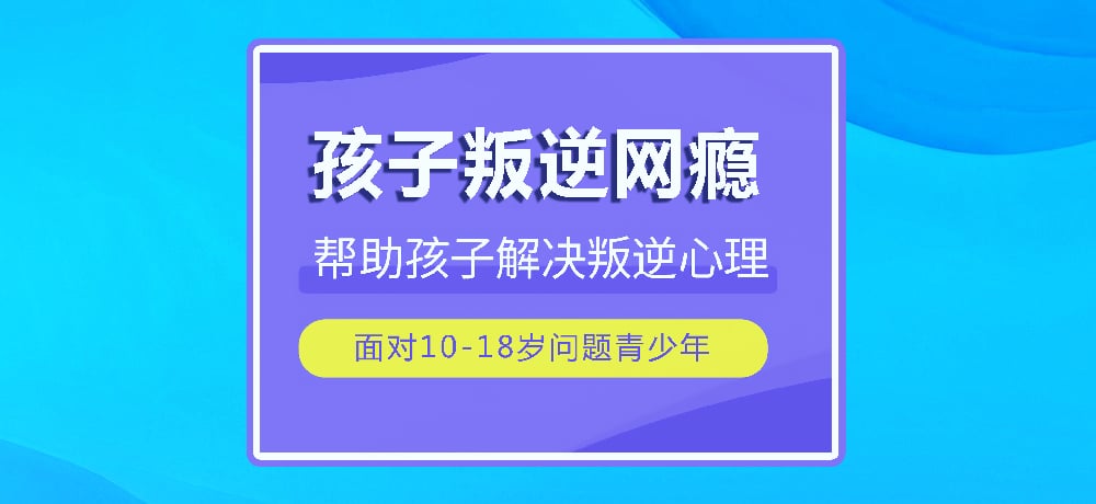 叛逆网瘾图片