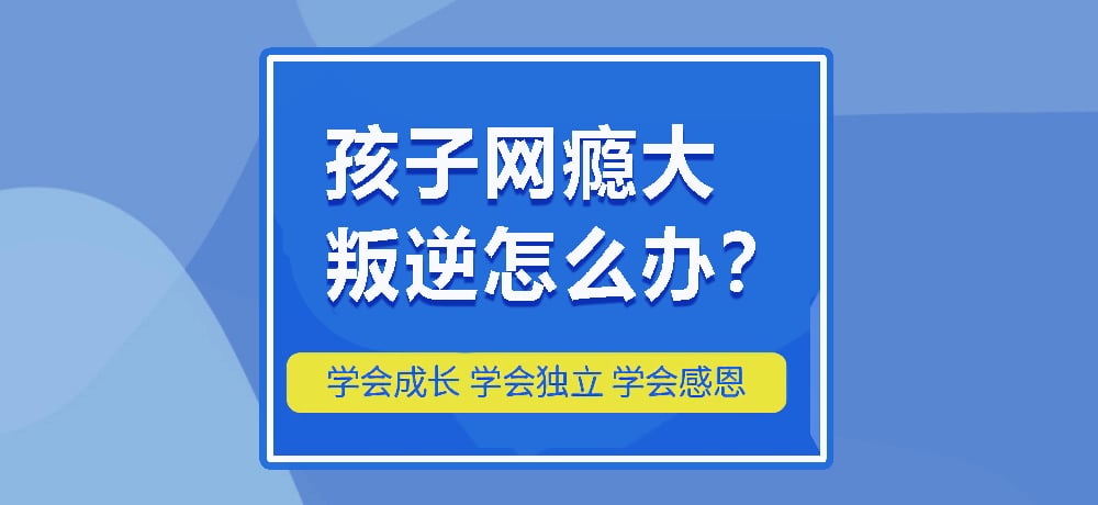 叛逆网瘾图片