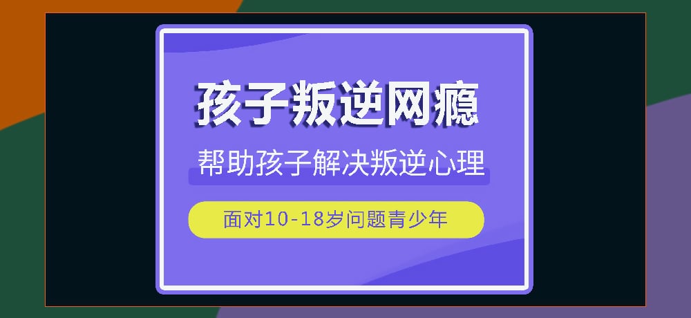 叛逆网瘾图片