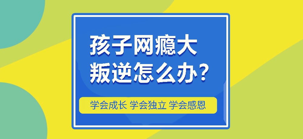 叛逆网瘾图片