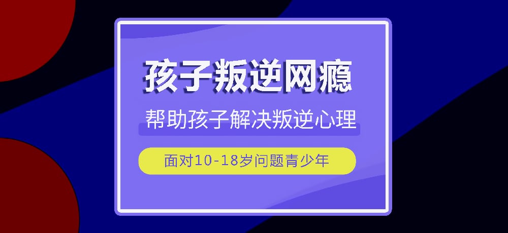 叛逆网瘾图片