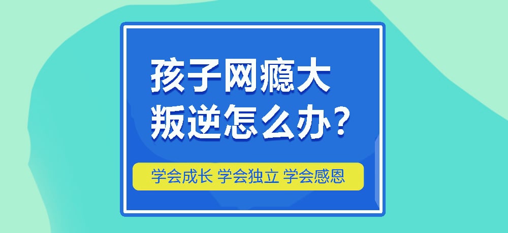 叛逆网瘾图片