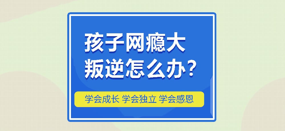 叛逆网瘾图片