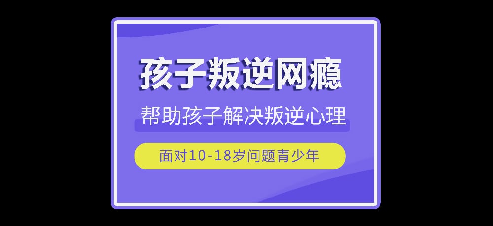 叛逆网瘾图片