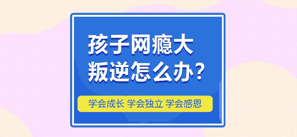 叛逆网瘾图片