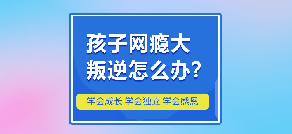 叛逆网瘾图片