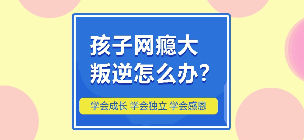 叛逆网瘾图片