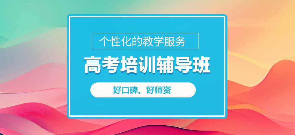 高考高三图