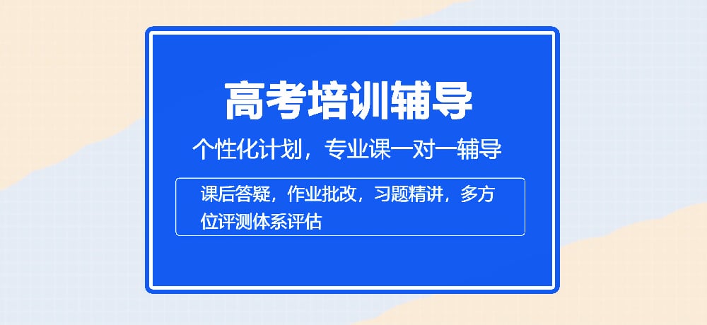 高考高三图