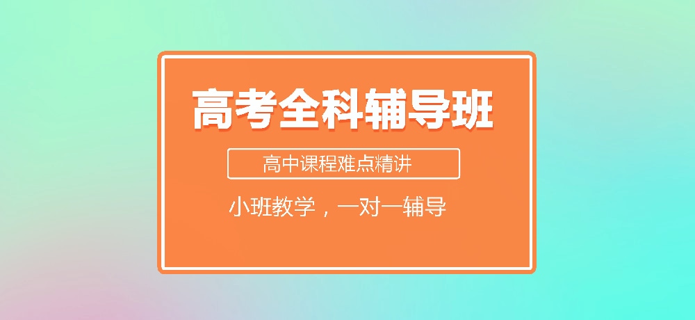 高考高三图