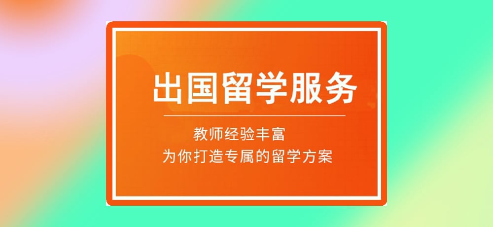 留学图片