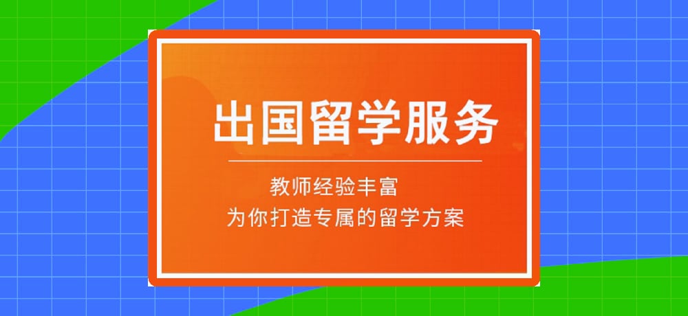 留学图片