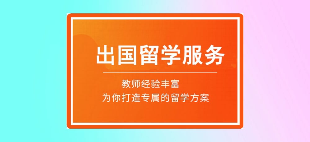 留学图片