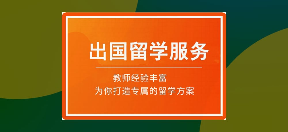 留学图片