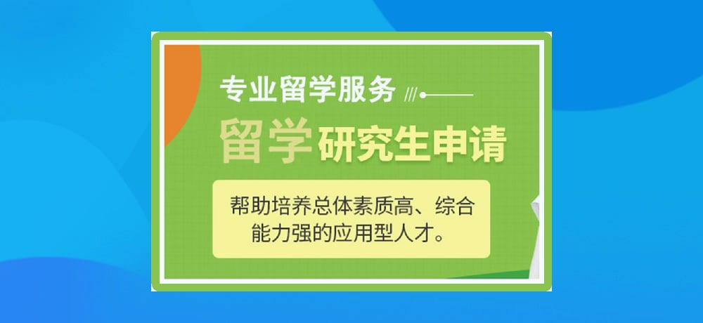 出国留学图