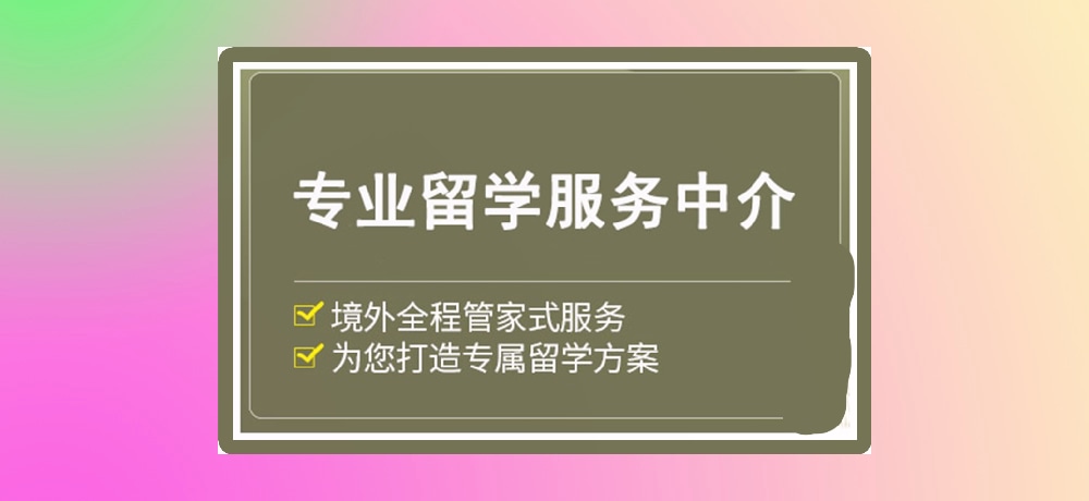 出国留学图