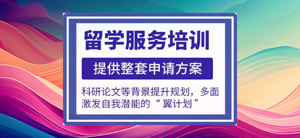 出国留学图