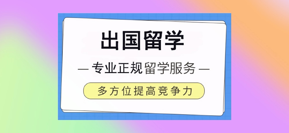 留学图片