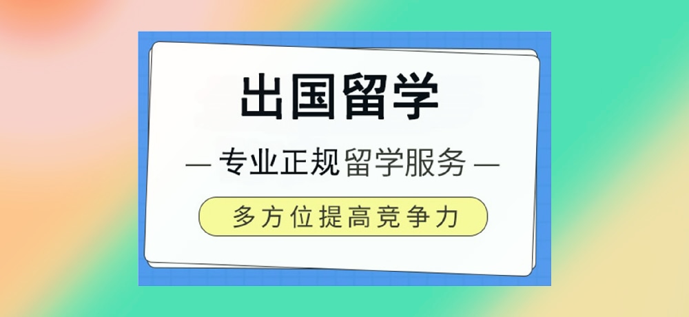 留学图片