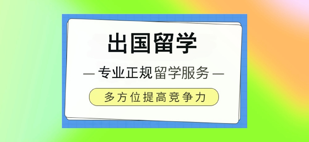 留学图片