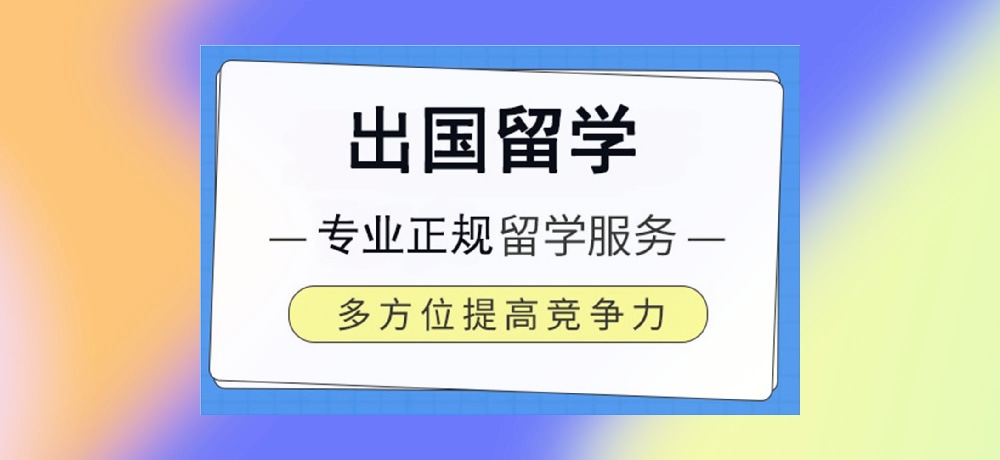 留学图片