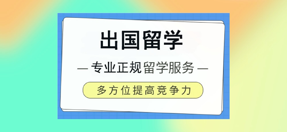 留学图片