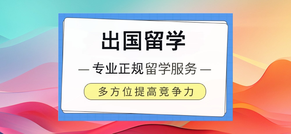 留学图片