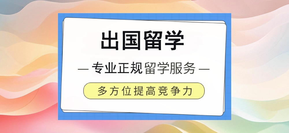 留学图片