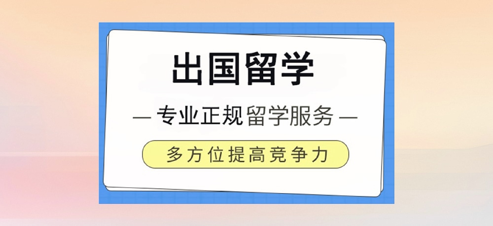 留学图片