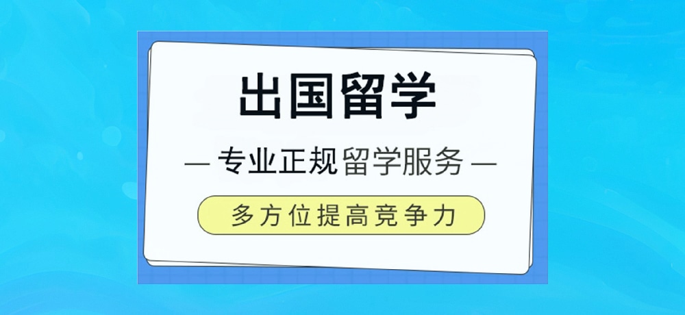 留学图片