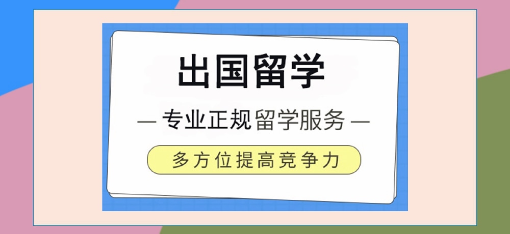 留学图片